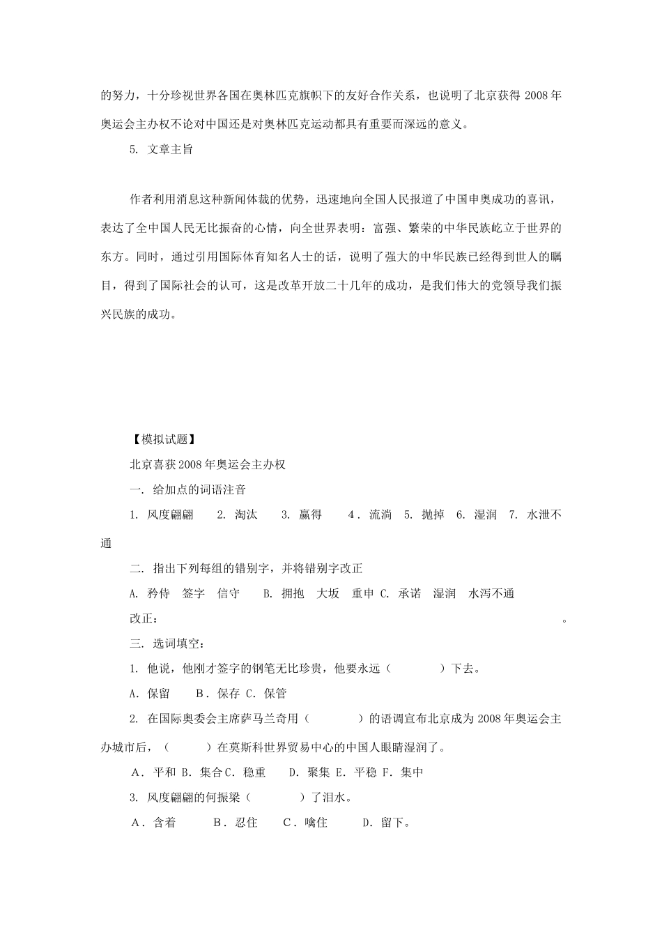 秋八年级语文上册 第二单元 第5课《北京喜获奥运会主办权》学案 （新版）语文版-（新版）语文版初中八年级上册语文学案_第3页