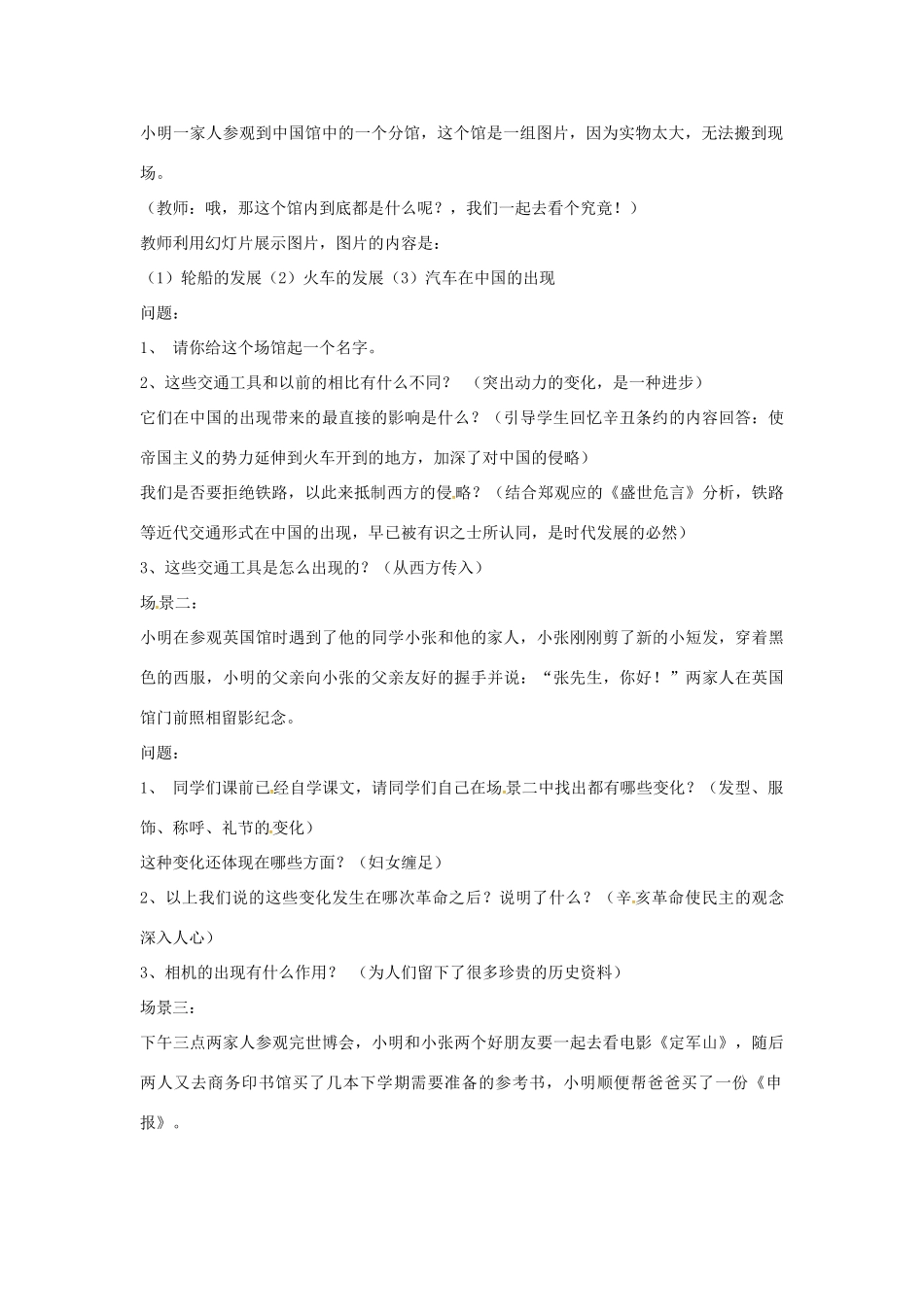 山东省郯城县红花镇中考历史复习 八上 第20课《社会生活的变化》教案 新人教版-新人教版初中九年级全册历史教案_第2页