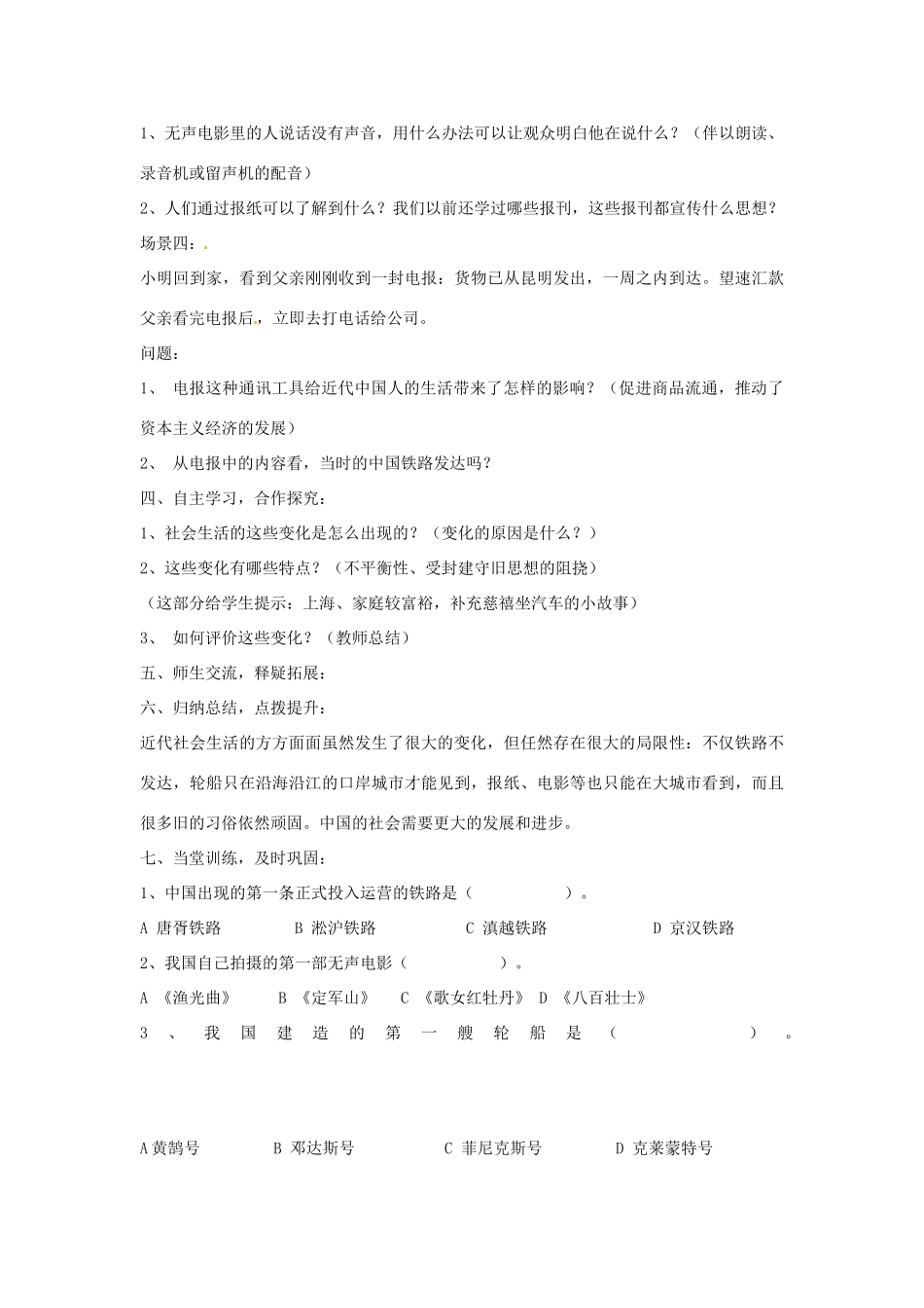 山东省郯城县红花镇中考历史复习 八上 第20课《社会生活的变化》教案 新人教版-新人教版初中九年级全册历史教案_第3页
