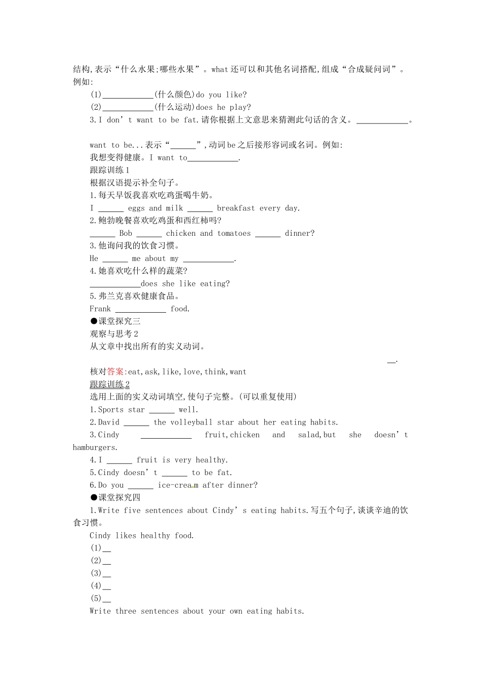 秋七年级英语上册 Unit 6 Do you like bananas学案4 （新版）人教新目标版-（新版）人教新目标版初中七年级上册英语学案_第3页