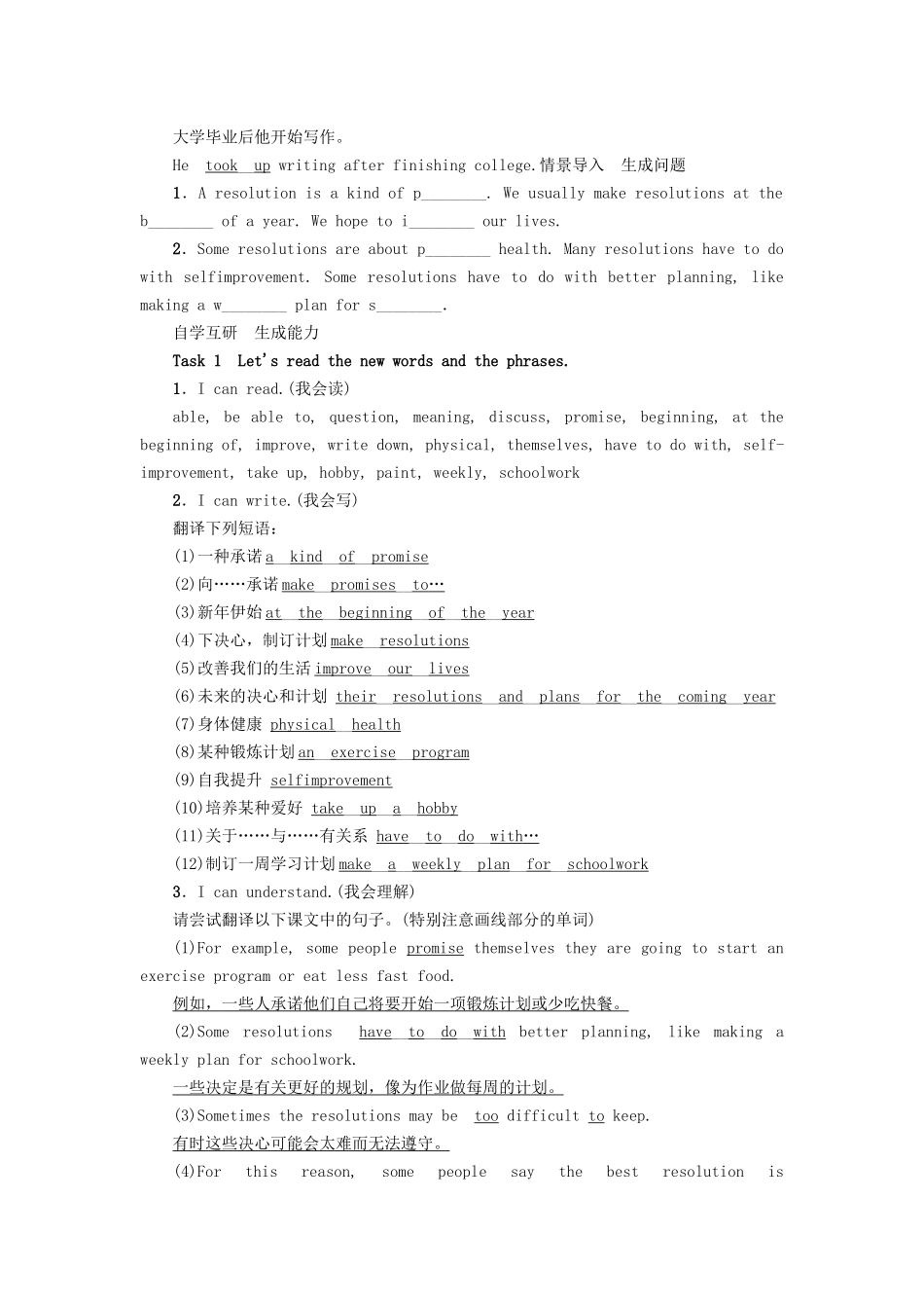 （娄底专版）八年级英语上册 Unit 6 I'm going to study computer science（第4课时）Section B（2a-2e）导学案 （新版）人教新目标版-（新版）人教新目标版初中八年级上册英语学案_第2页