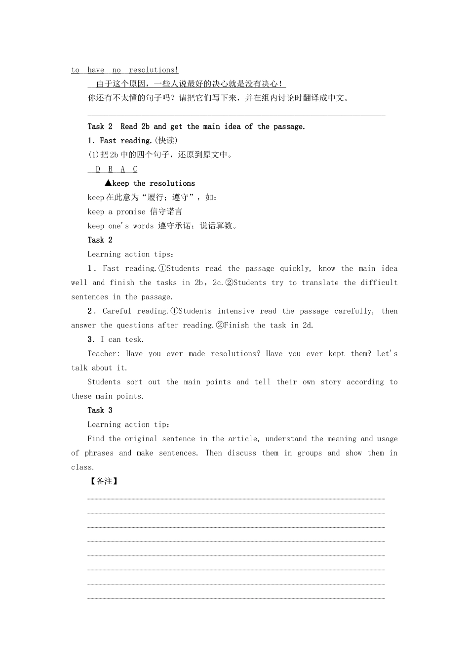 （娄底专版）八年级英语上册 Unit 6 I'm going to study computer science（第4课时）Section B（2a-2e）导学案 （新版）人教新目标版-（新版）人教新目标版初中八年级上册英语学案_第3页