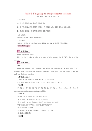 （娄底专版）八年级英语上册 Unit 6 I'm going to study computer science（第4课时）Section B（2a-2e）导学案 （新版）人教新目标版-（新版）人教新目标版初中八年级上册英语学案