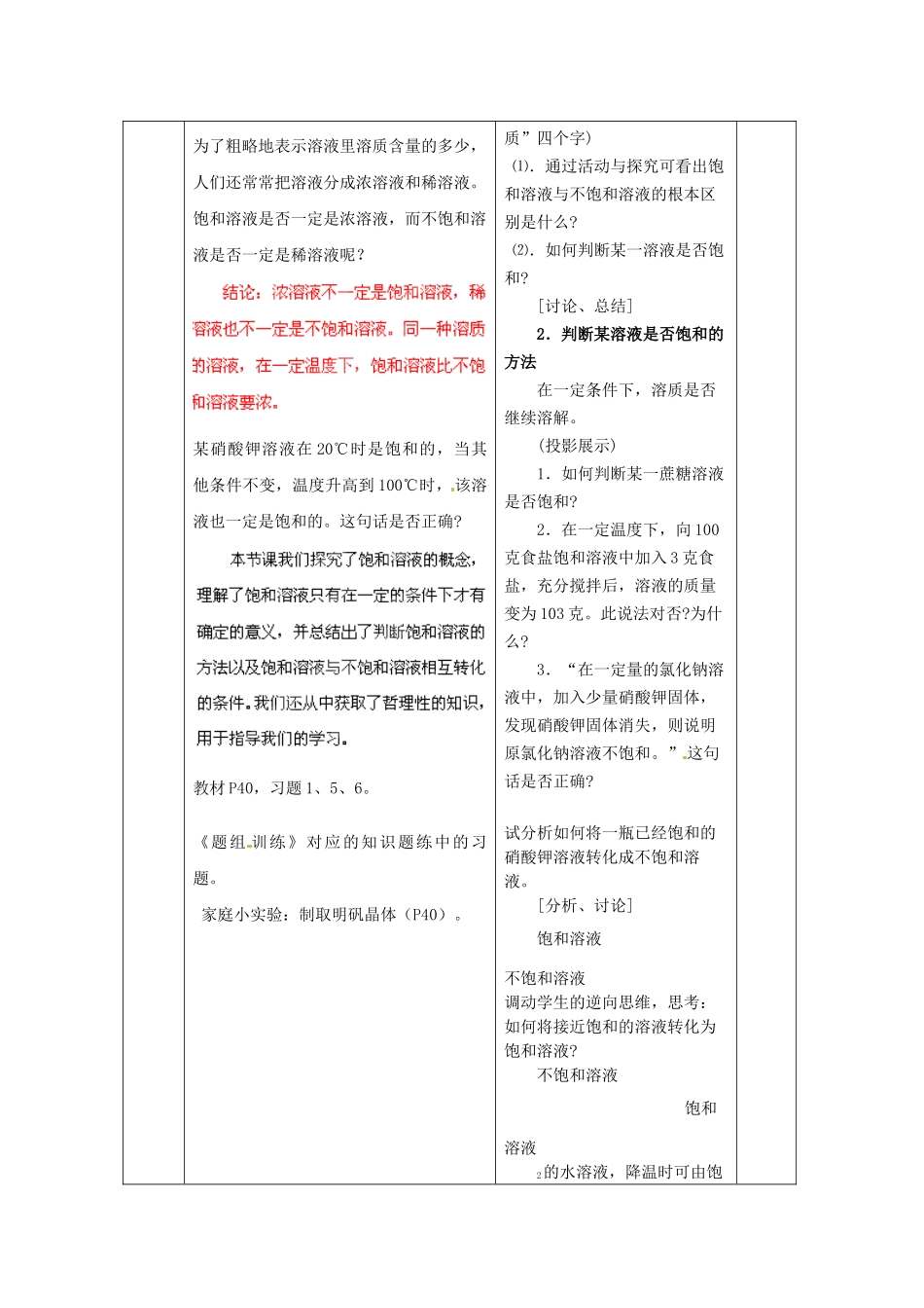 山东省临沂市蒙阴县第四中学九年级化学下册 第九单元 课题2《溶解度》教案 新人教版_第3页