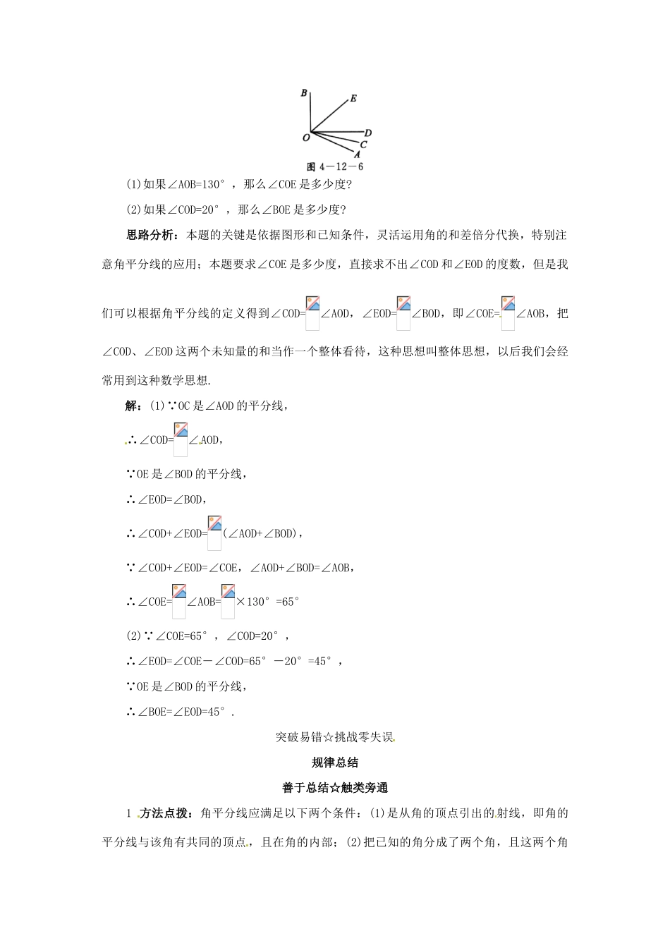 秋七年级数学上册 3.8 角平分线课堂导学 （新版）北京课改版-北京课改版初中七年级上册数学学案_第2页