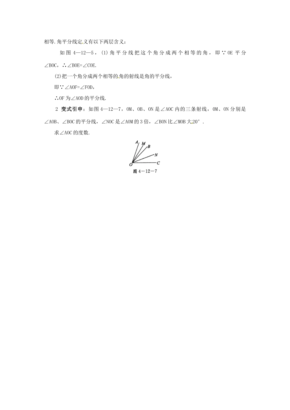 秋七年级数学上册 3.8 角平分线课堂导学 （新版）北京课改版-北京课改版初中七年级上册数学学案_第3页