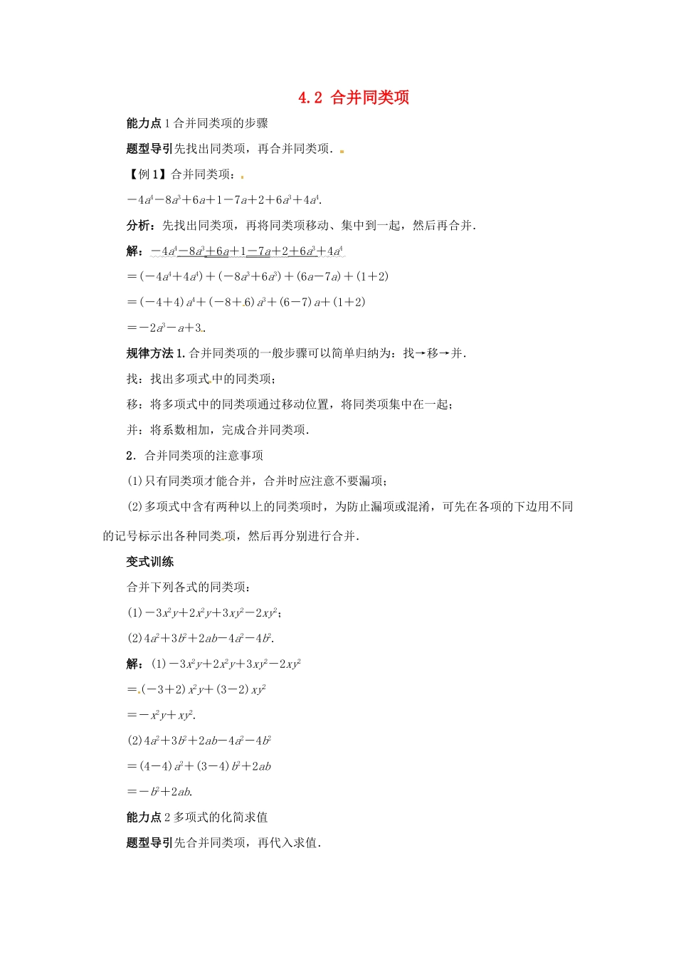 秋七年级数学上册 4.2 合并同类项课堂导学案 （新版）冀教版-（新版）冀教版初中七年级上册数学学案_第1页