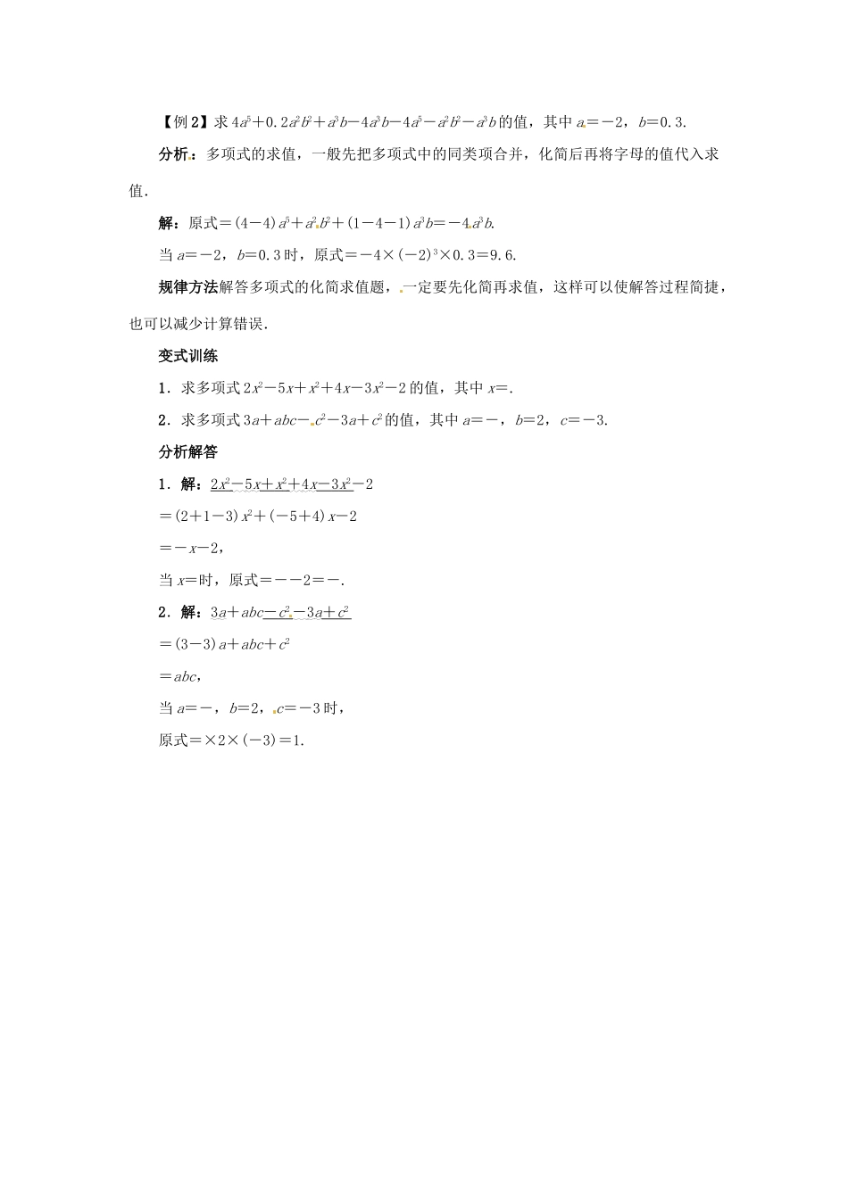 秋七年级数学上册 4.2 合并同类项课堂导学案 （新版）冀教版-（新版）冀教版初中七年级上册数学学案_第2页