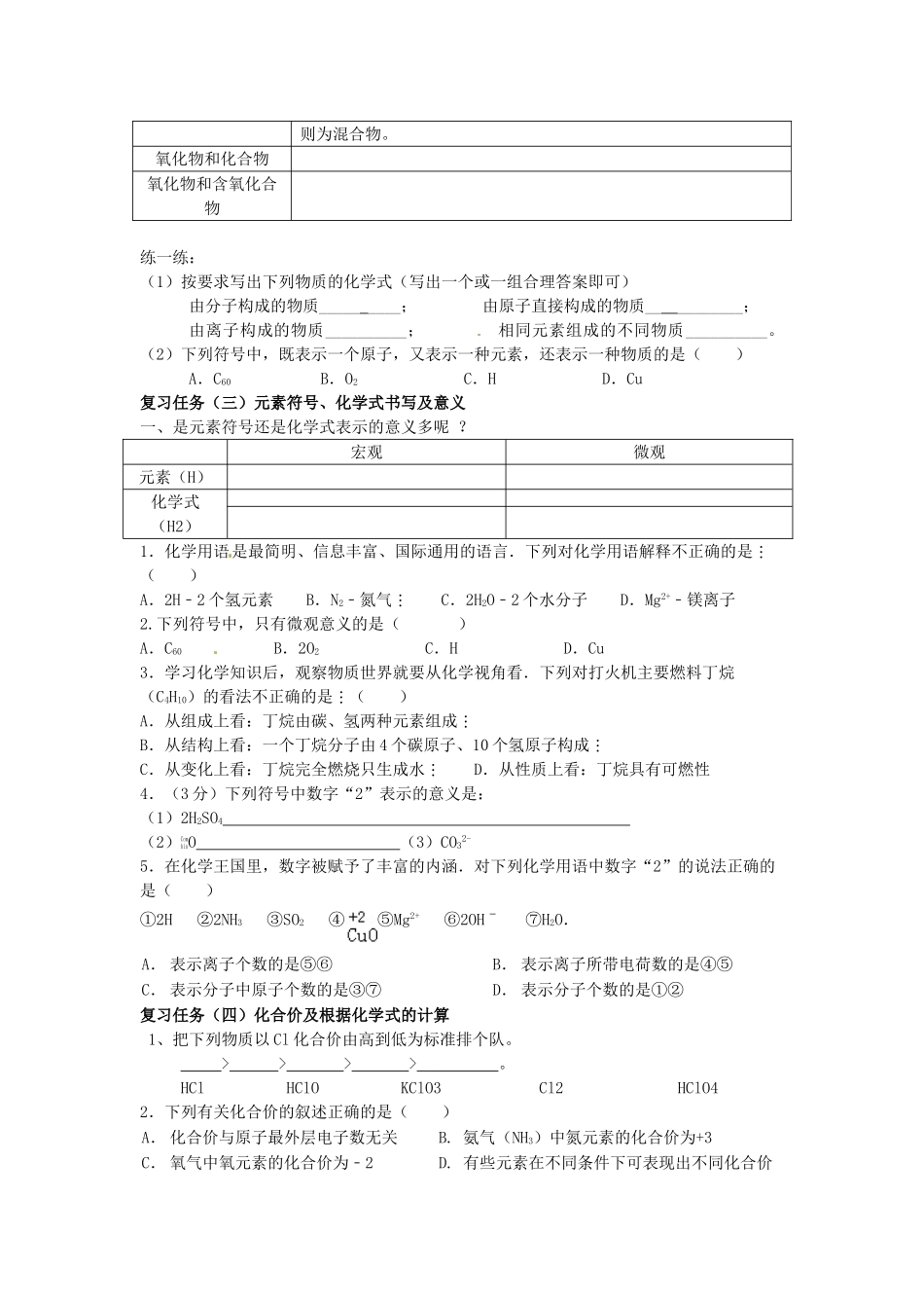 山东省泰安新泰市青云街道第一初级中学九年级化学上册 4.2 物质组成的表示复习学案 （新版）鲁教版_第2页