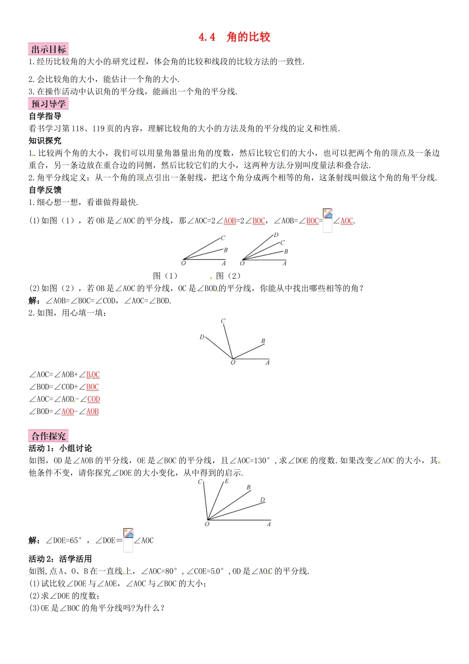 秋七年级数学上册 4.4 角的比较导学案 （新版）北师大版-（新版）北师大版初中七年级上册数学学案_第1页