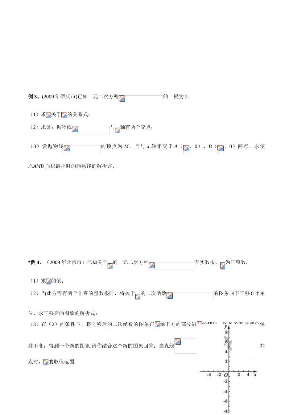 九年级数学二次函数与一元二次方程学案北师大版_第2页