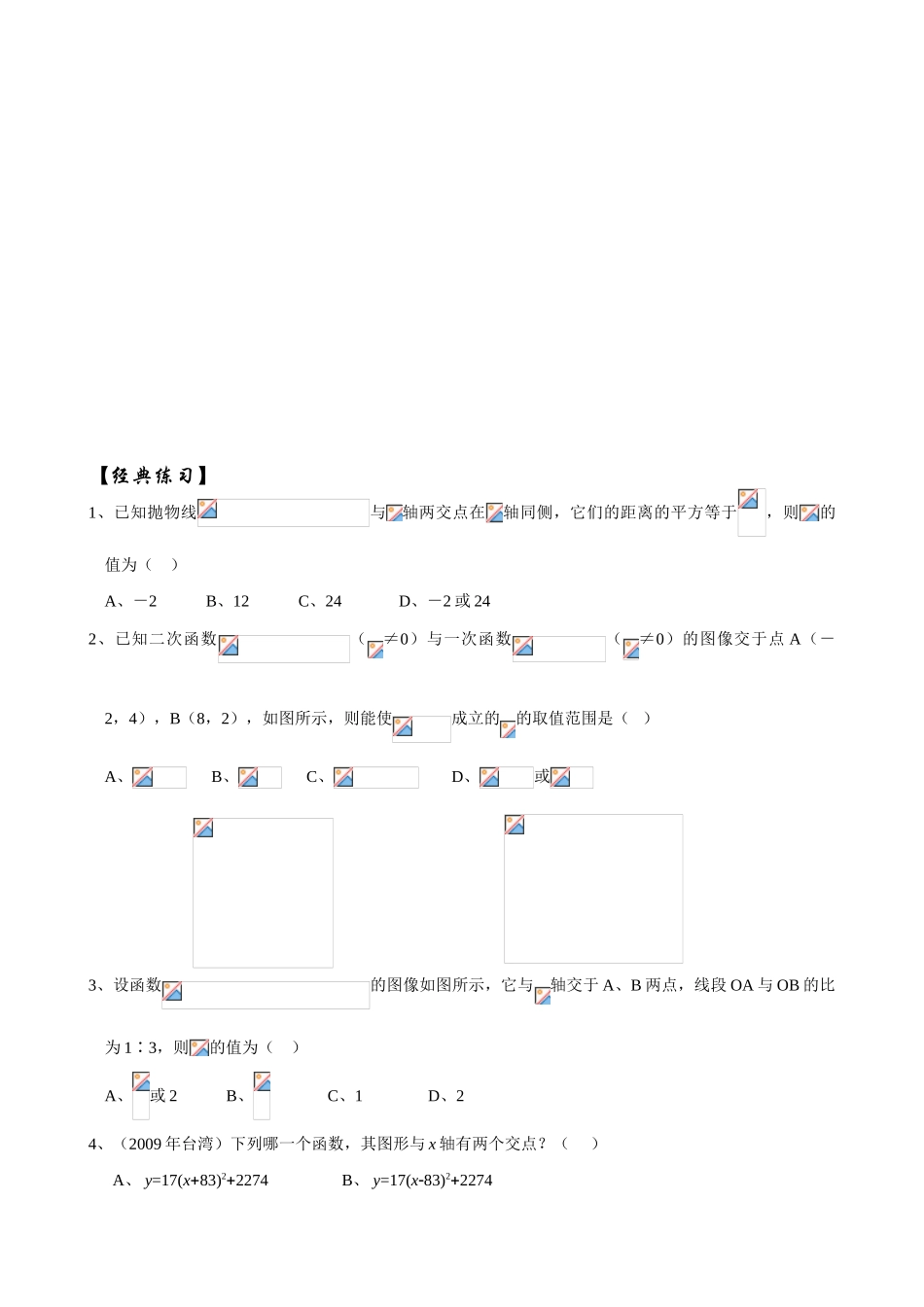 九年级数学二次函数与一元二次方程学案北师大版_第3页