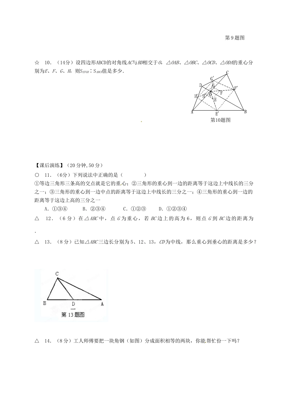 辽宁省瓦房店市第八初级中学八年级数学下册《19.4 课题学习 重心》学案 新人教版_第2页