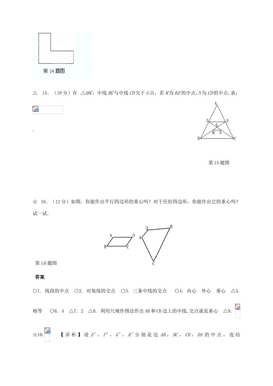 辽宁省瓦房店市第八初级中学八年级数学下册《19.4 课题学习 重心》学案 新人教版_第3页