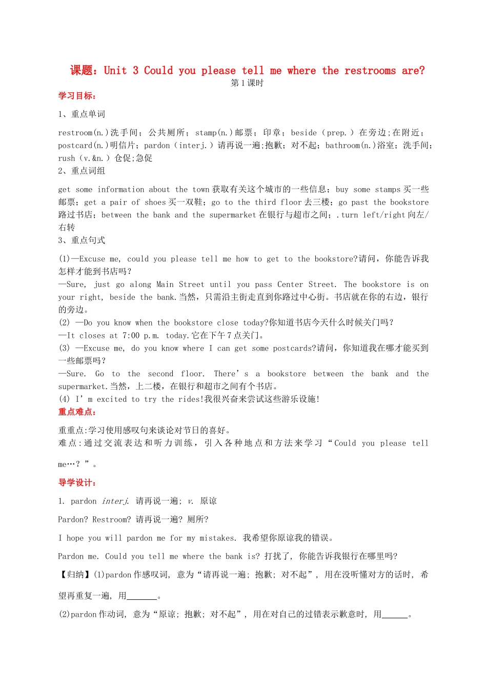 九年级英语全册 Unit 3 Could you please tell me where the restrooms are导学案 （新版）人教新目标版-（新版）人教新目标版初中九年级全册英语学案_第1页