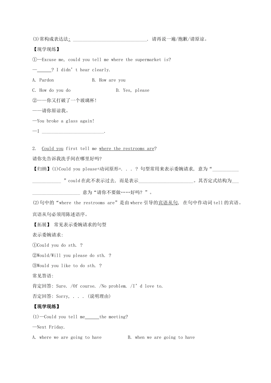 九年级英语全册 Unit 3 Could you please tell me where the restrooms are导学案 （新版）人教新目标版-（新版）人教新目标版初中九年级全册英语学案_第2页