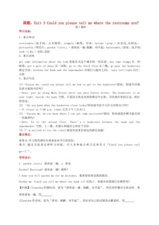 九年级英语全册 Unit 3 Could you please tell me where the restrooms are导学案 （新版）人教新目标版-（新版）人教新目标版初中九年级全册英语学案