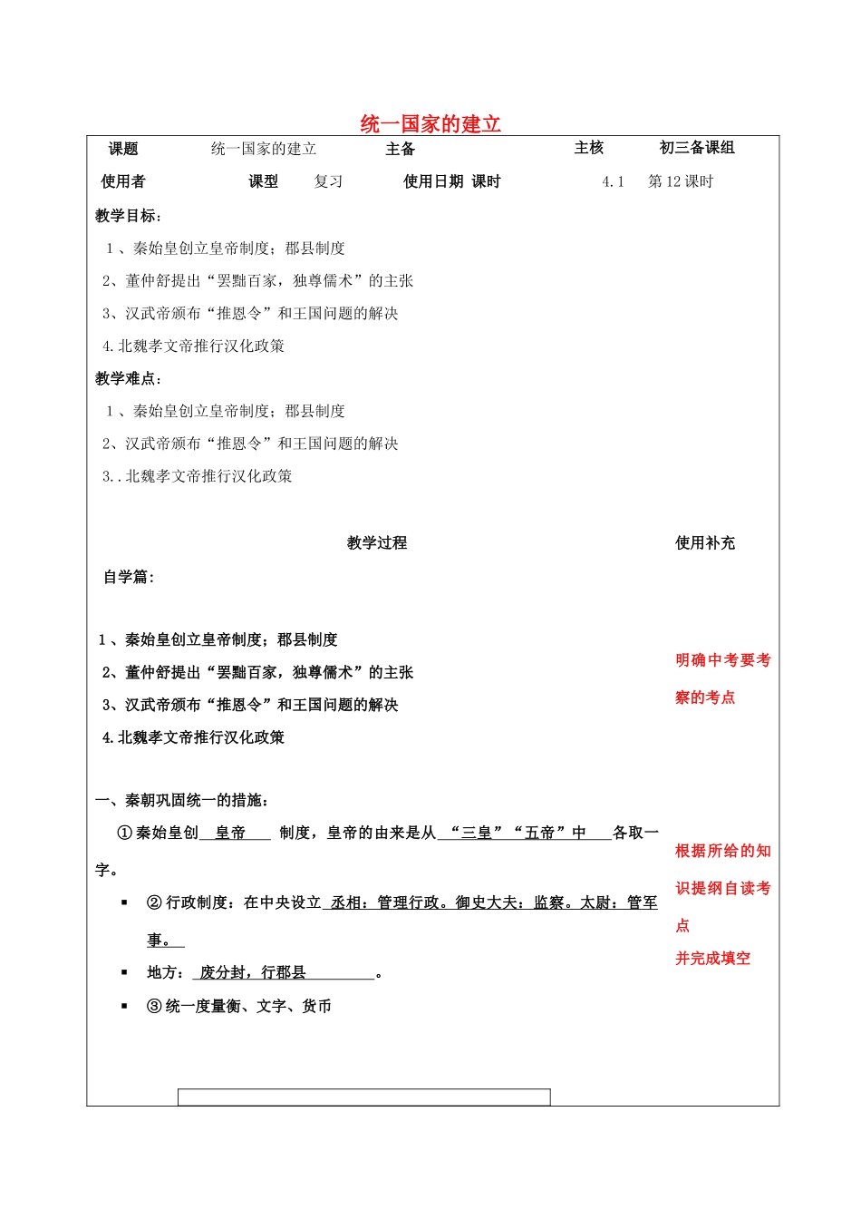 江苏省中考历史复习 第12课时 中国古代史考点二教案-人教版初中九年级全册历史教案_第1页