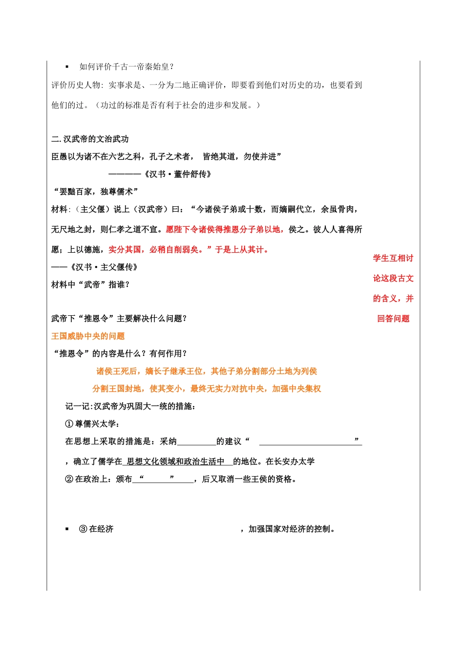 江苏省中考历史复习 第12课时 中国古代史考点二教案-人教版初中九年级全册历史教案_第3页