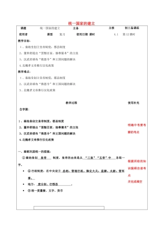 江苏省中考历史复习 第12课时 中国古代史考点二教案-人教版初中九年级全册历史教案