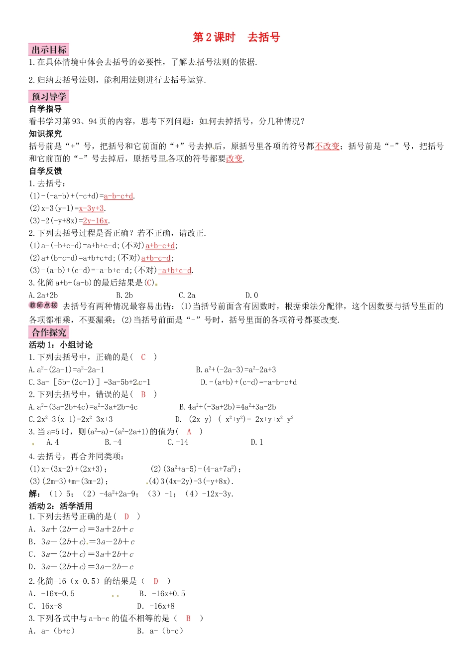 秋七年级数学上册 3.4 整式的加减 第2课时 去括号导学案 （新版）北师大版-（新版）北师大版初中七年级上册数学学案_第1页