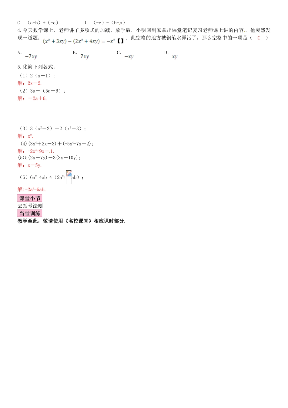 秋七年级数学上册 3.4 整式的加减 第2课时 去括号导学案 （新版）北师大版-（新版）北师大版初中七年级上册数学学案_第2页