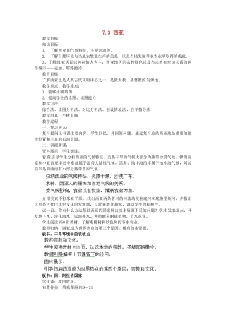 陕西省神木县大保当初级中学七年级地理下册 7.3 西亚（第2课时）教案 湘教版