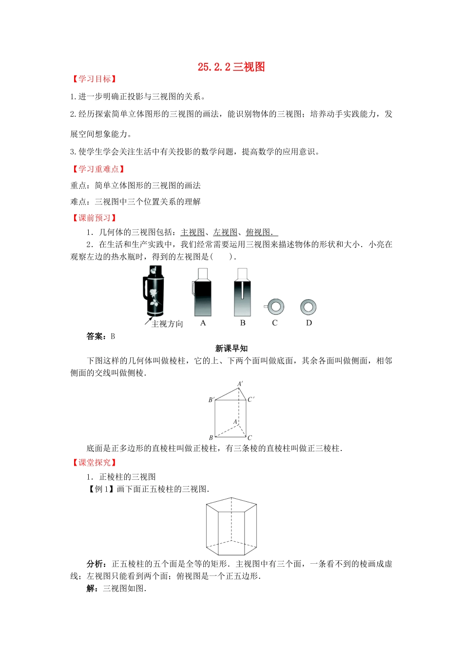 九年级数学下册 25.2.2 三视图导学案 （新版）沪科版-（新版）沪科版初中九年级下册数学学案_第1页