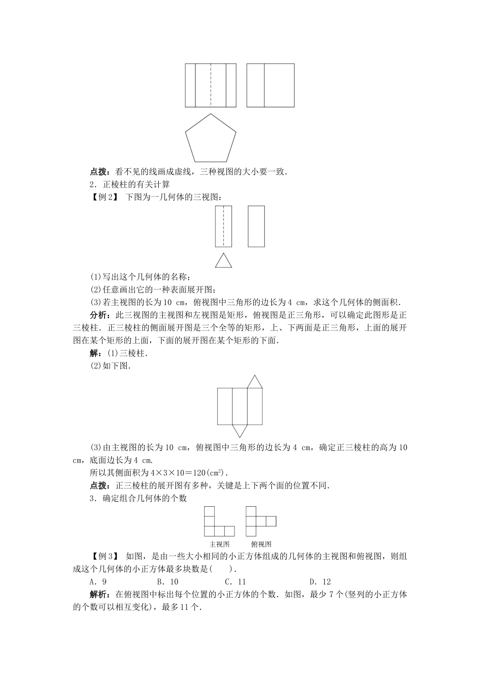九年级数学下册 25.2.2 三视图导学案 （新版）沪科版-（新版）沪科版初中九年级下册数学学案_第2页