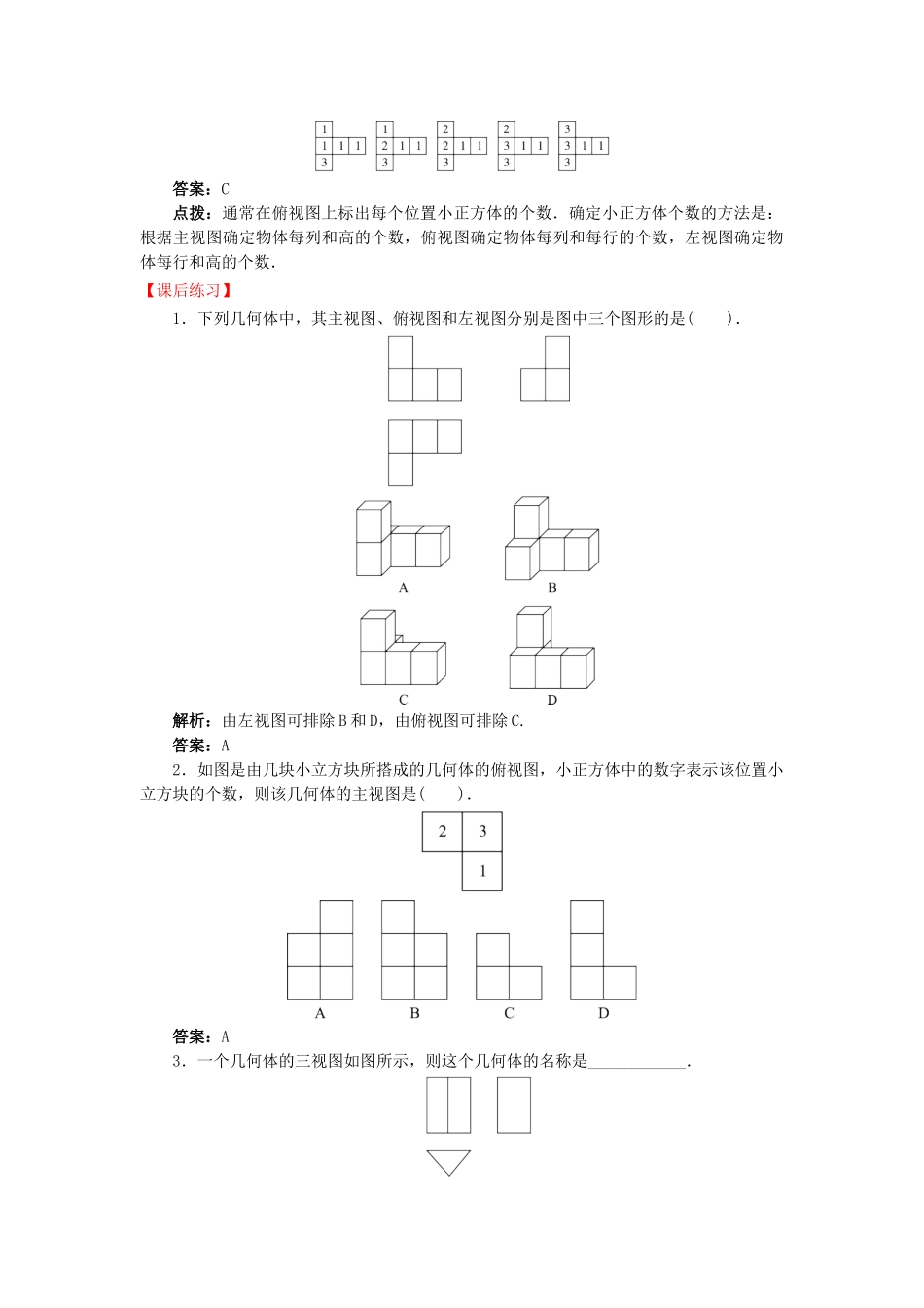 九年级数学下册 25.2.2 三视图导学案 （新版）沪科版-（新版）沪科版初中九年级下册数学学案_第3页