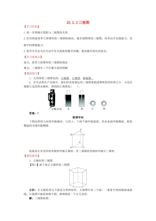 九年级数学下册 25.2.2 三视图导学案 （新版）沪科版-（新版）沪科版初中九年级下册数学学案