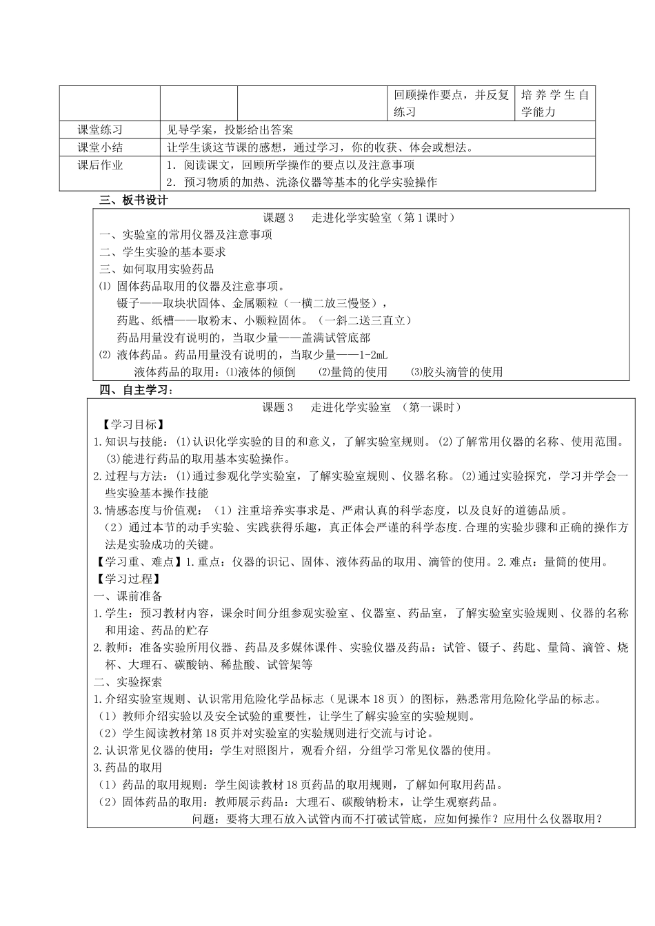 辽宁省东港市黑沟中学九年级化学上册 第一单元 课题3 走进化学实验教案 （新版）新人教版_第3页
