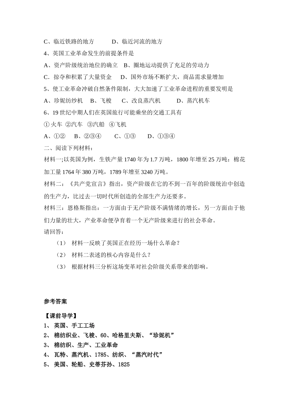 九年级历史上册 第14课“蒸汽时代”的到来教案 人教新课标版_第2页