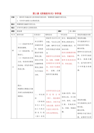 （秋季版）吉林省通化市七年级语文上册 第一单元 2 济南的冬天导学案3 新人教版-新人教版初中七年级上册语文学案