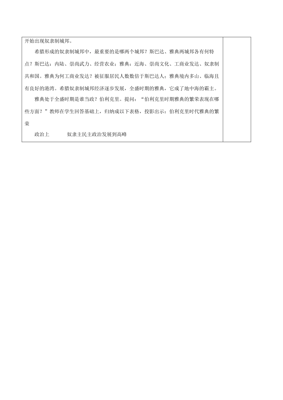 九年级历史上册《第3课 欧洲文明的起源》教案 岳麓版-岳麓版初中九年级上册历史教案_第2页