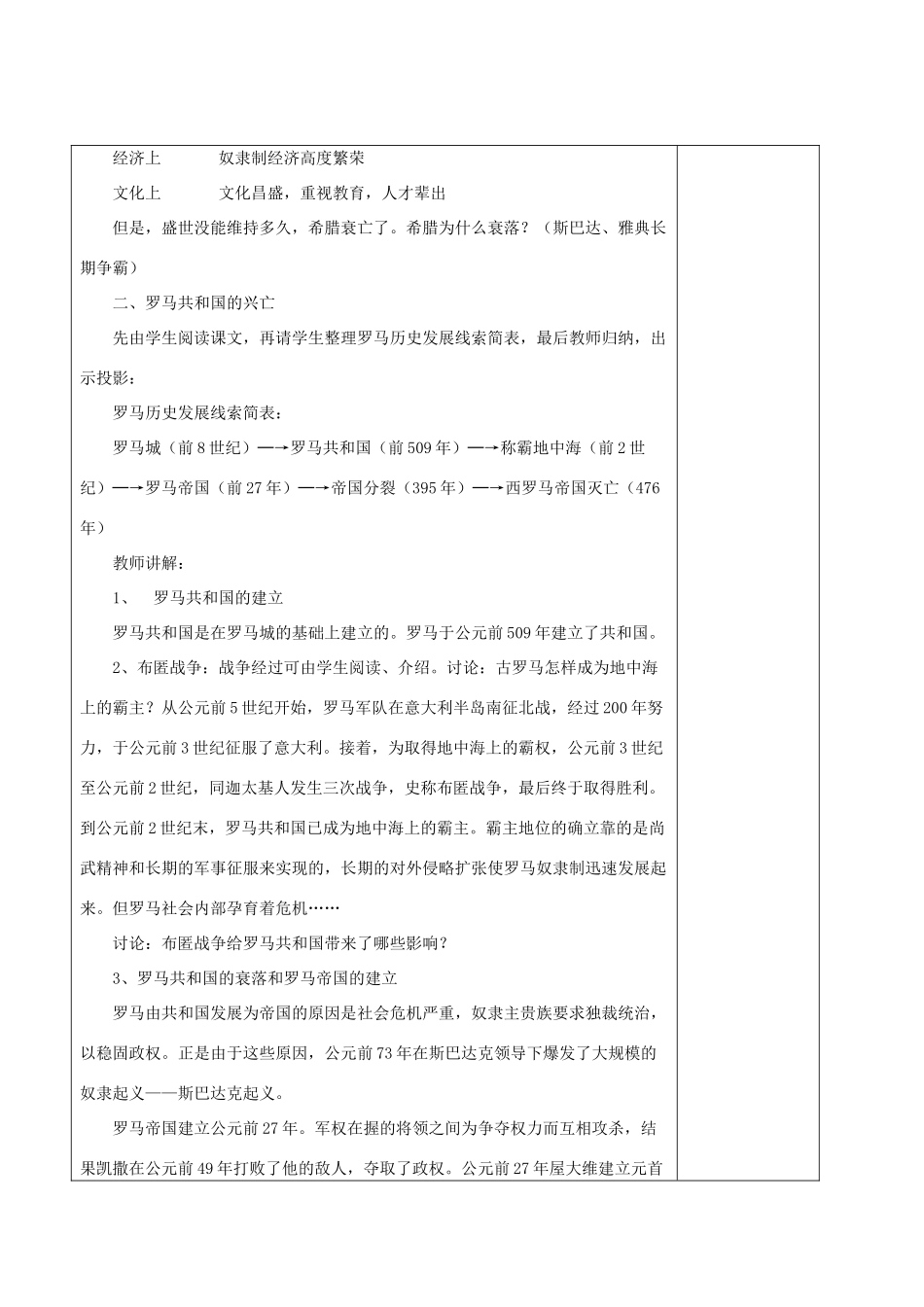 九年级历史上册《第3课 欧洲文明的起源》教案 岳麓版-岳麓版初中九年级上册历史教案_第3页