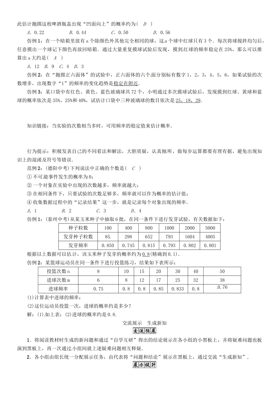九年级数学下册 26 概率初步 课题 用频率估计概率学案 （新版）沪科版-（新版）沪科版初中九年级下册数学学案_第2页