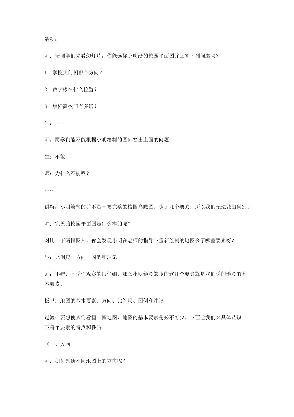 （江西专用）中考地理 第二章 地图 地图的阅读复习教案设计-人教版初中九年级全册地理教案_第2页