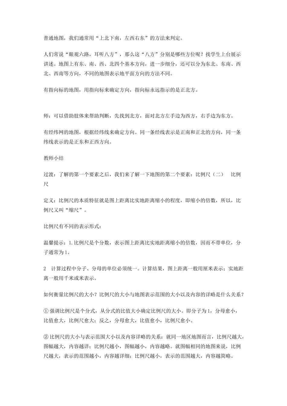 （江西专用）中考地理 第二章 地图 地图的阅读复习教案设计-人教版初中九年级全册地理教案_第3页