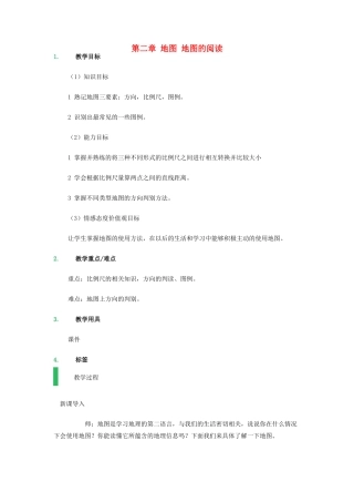 （江西专用）中考地理 第二章 地图 地图的阅读复习教案设计-人教版初中九年级全册地理教案