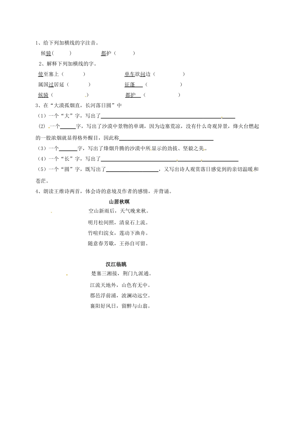 山东省成武县八年级语文上册 第五单元 使至塞上学案 北师大版-北师大版初中八年级上册语文学案_第2页