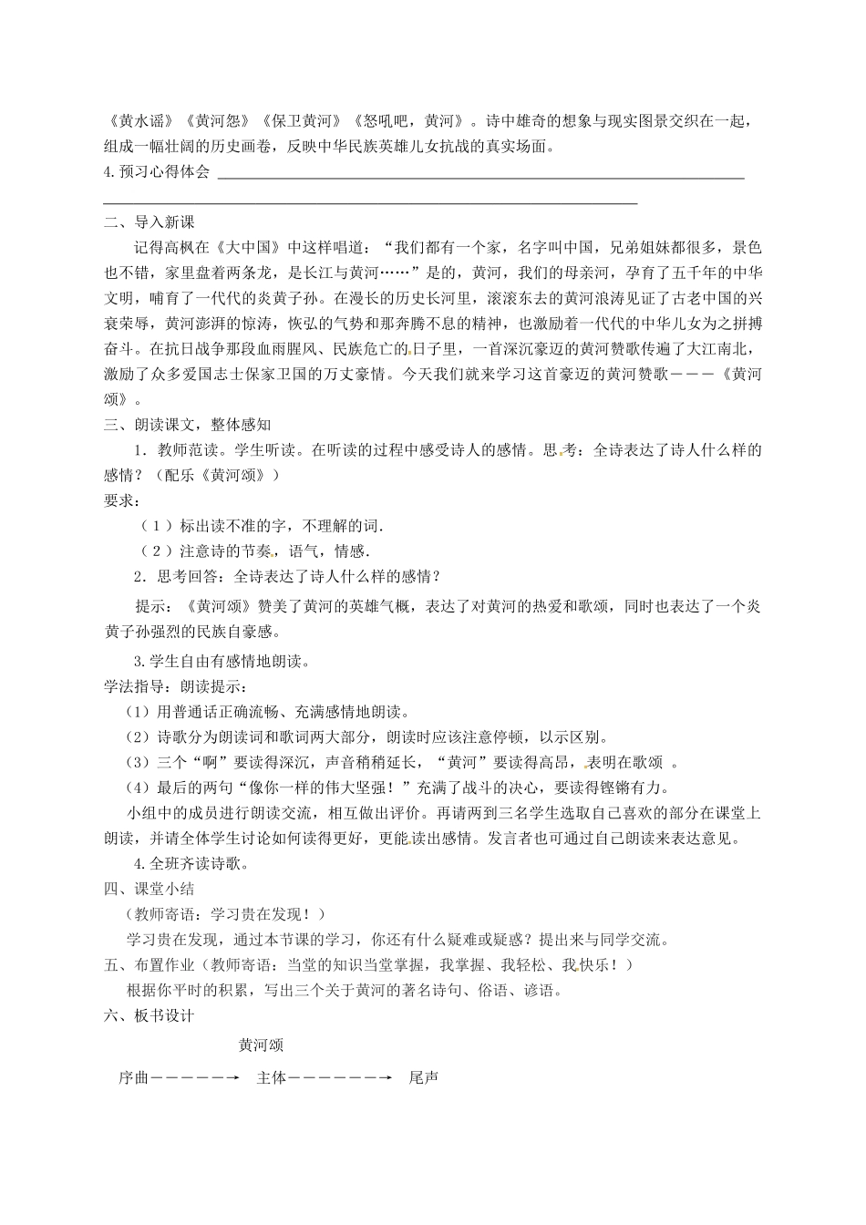 天津市宁河区七年级语文下册 第二单元 5黄河颂学案 新人教版-新人教版初中七年级下册语文学案_第2页