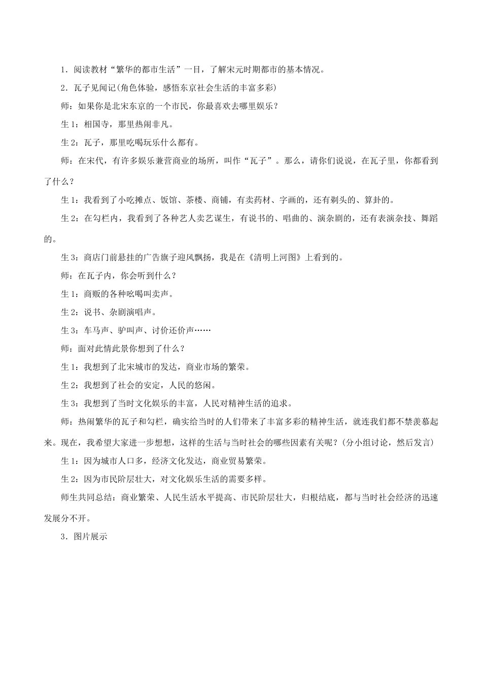 春七年级历史下册 第二单元 辽宋夏金元时期：民族关系发展和社会变化 第12课 宋元时期的都市和文化教案 新人教版-新人教版初中七年级下册历史教案_第2页