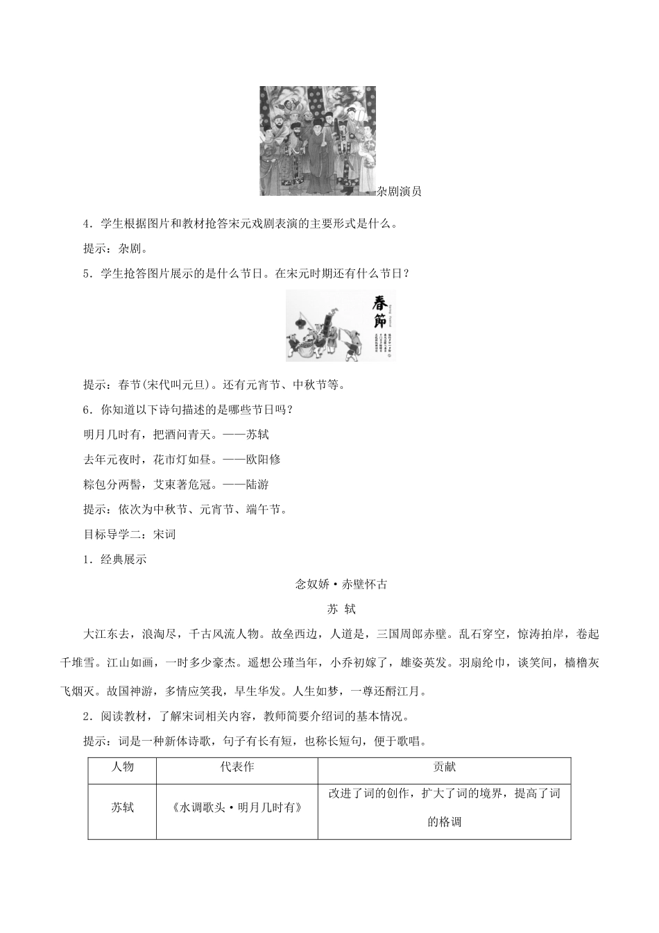春七年级历史下册 第二单元 辽宋夏金元时期：民族关系发展和社会变化 第12课 宋元时期的都市和文化教案 新人教版-新人教版初中七年级下册历史教案_第3页