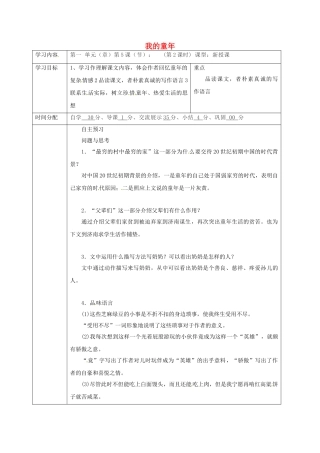 陕西省山阳县八年级语文下册 第一单元 第5课 我的童年（第4课时）导学案 （新版）新人教版-（新版）新人教版初中八年级下册语文学案