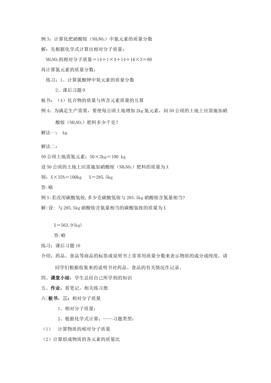 重庆市永川区第五中学校九年级化学上册 第四单元 自然界的水 课题4 化学式与化合价（第三课时）教案 （新版）新人教版_第2页