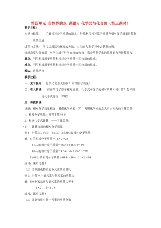 重庆市永川区第五中学校九年级化学上册 第四单元 自然界的水 课题4 化学式与化合价（第三课时）教案 （新版）新人教版