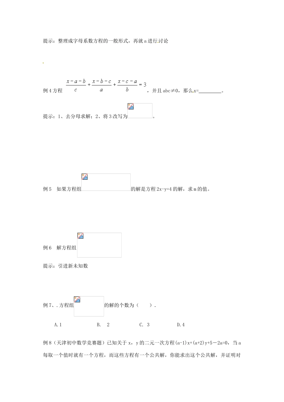 浙江省瑞安市安阳镇上望一中七年级数学 第1讲 一次方程（组）教学案（学生版）_第2页