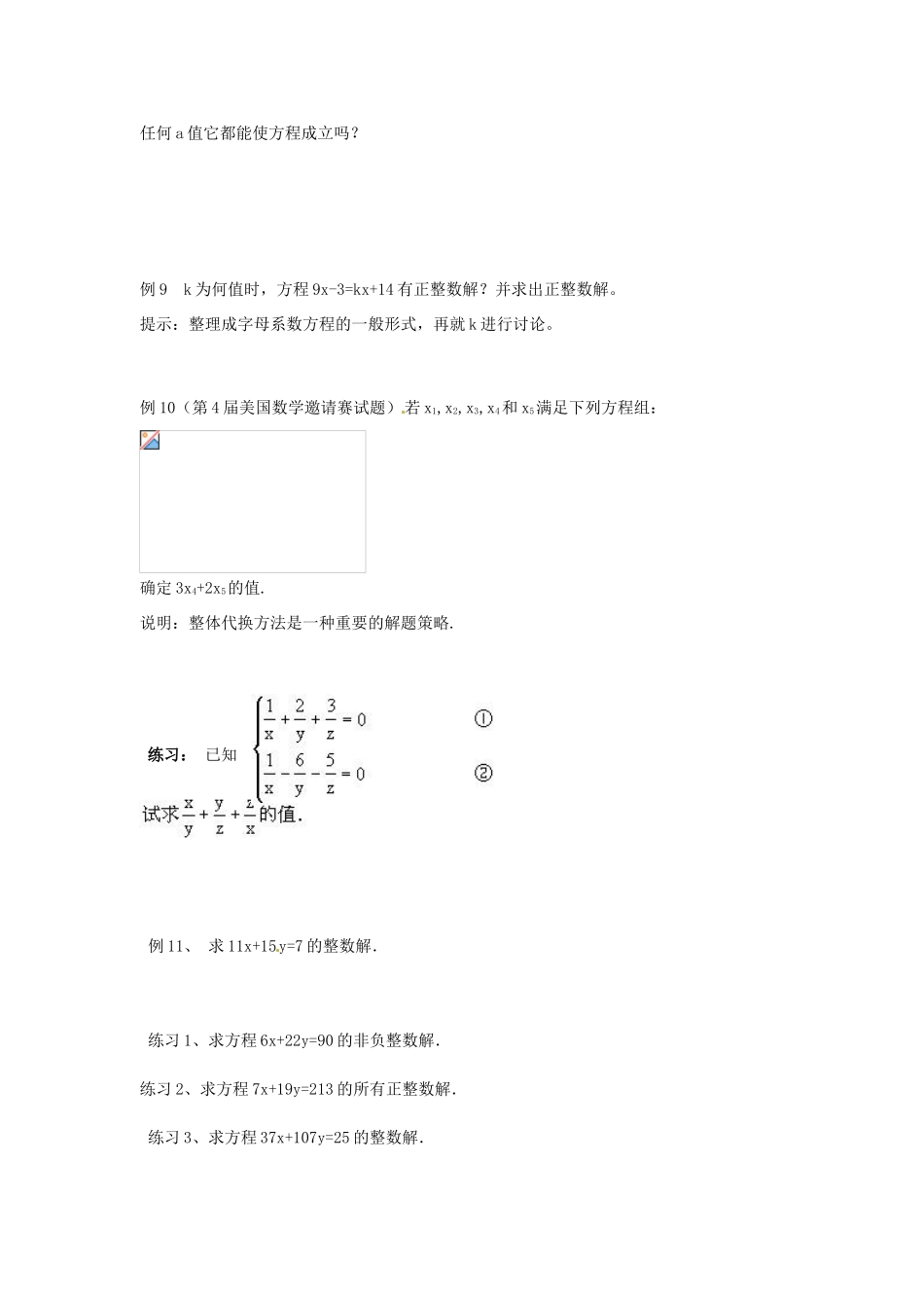 浙江省瑞安市安阳镇上望一中七年级数学 第1讲 一次方程（组）教学案（学生版）_第3页