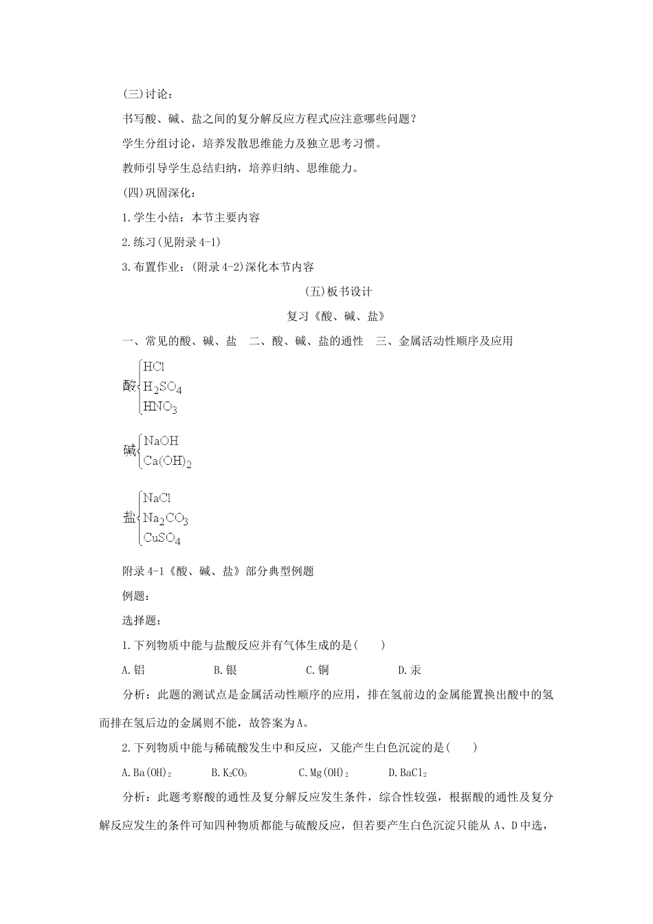 九年级化学元素和化合物(四)：酸、碱、盐教案全国通用_第2页